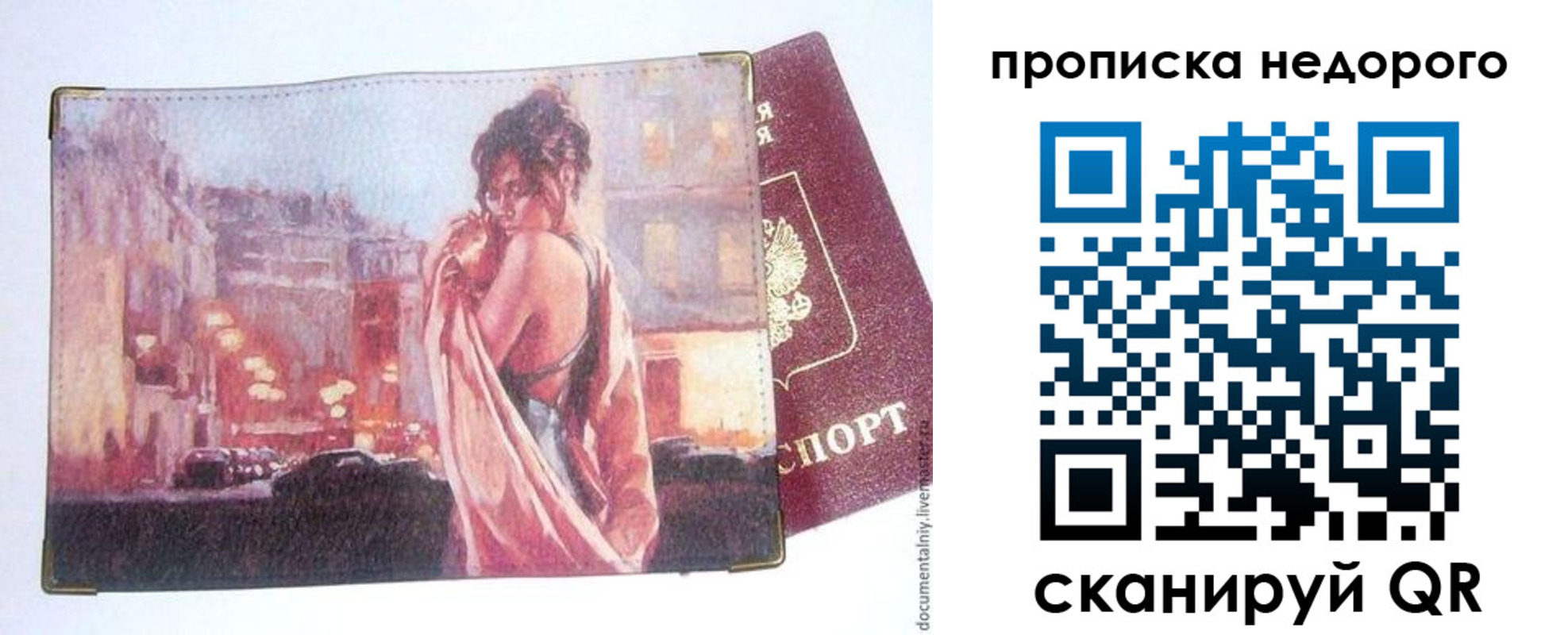 купить прописку в Чудово